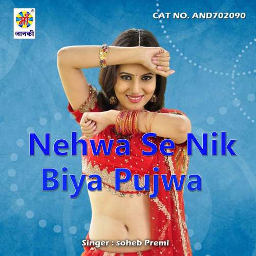 Nehwa Se Nik Biya Pujwa