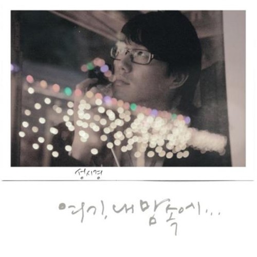 여기 내 맘속에 Special Limited Edition (在我心中（特别限定版）)