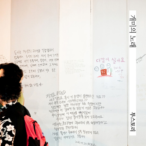 개미의 노래 (Song for The Ants)