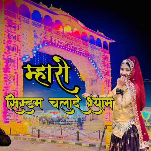 Mahro System Chla De R Shyam