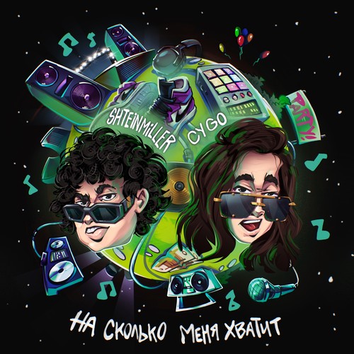 На сколько меня хватит