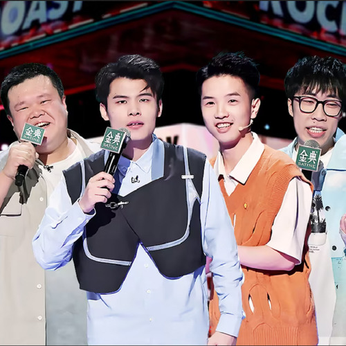 徐志胜 何广智 纯享版 爆笑脱口秀大会 呼兰 杨笠 豆豆 王勉