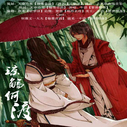 Tiny不洁古风歌曲精选