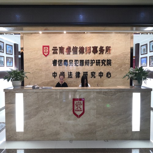 云南睿信律师事务所之歌