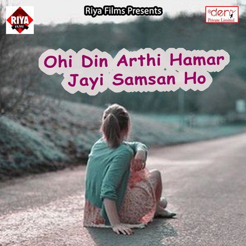 Ohi Din Arthi Hamar Jayi Samsan Ho