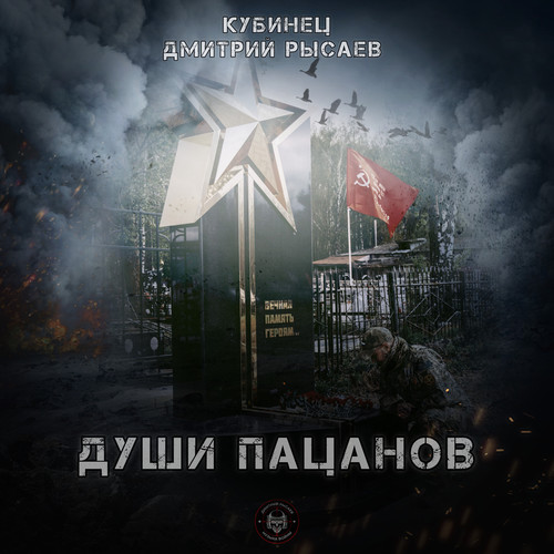 Души пацанов