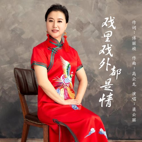 戏里戏外都是情