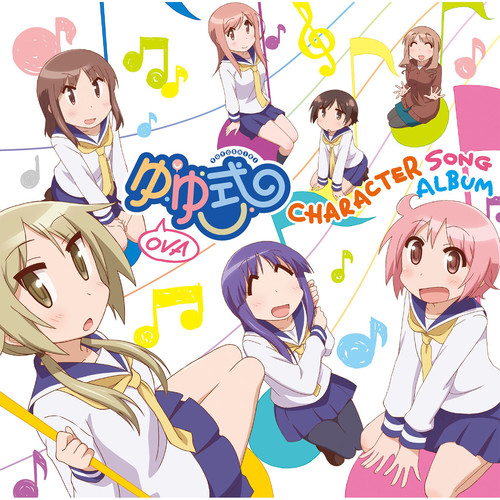 OVA「ゆゆ式」キャラクターソングアルバム