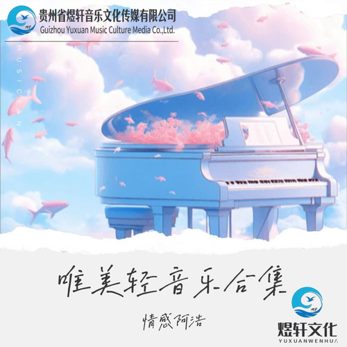 唯美轻音乐合集