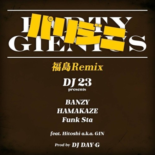 パリジニ (feat. Funk Sta) [福島Remix] [Explicit]
