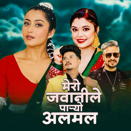 Mero Jawanile Paryo Alamala