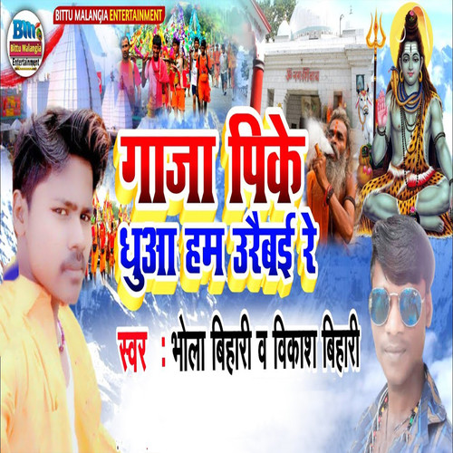 Gaaja Pike Dhua Ham Uraibai Re