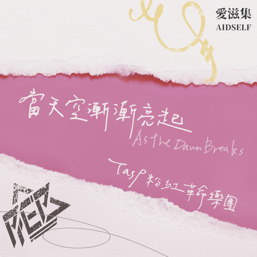 当天空渐渐亮起