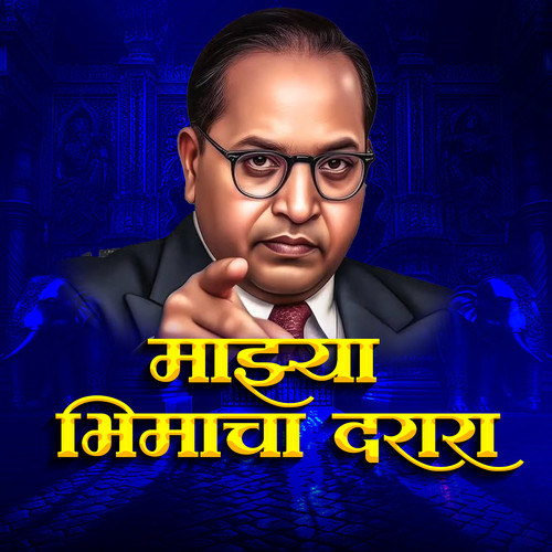 Majhya Bhimacha Darara