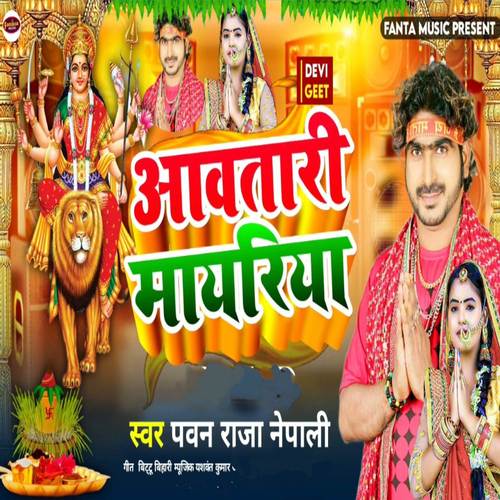 Aawtari Mayariya (Bhakti Song)