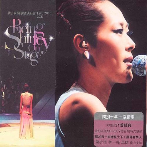 关于我-关淑怡演唱会 2006