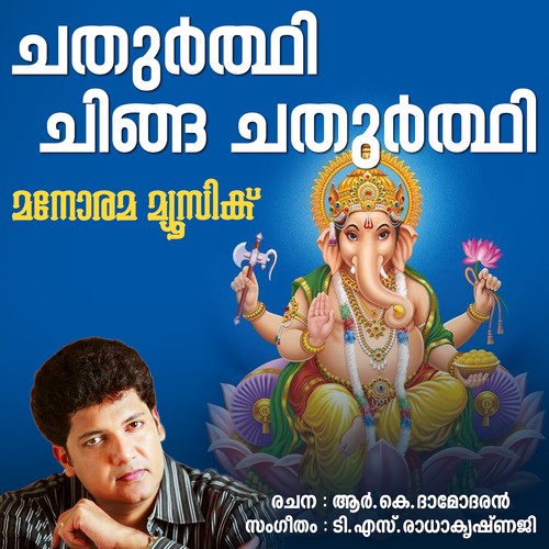Chathurthi Chinga Chathurthi from 