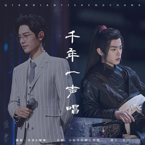 千年一声唱