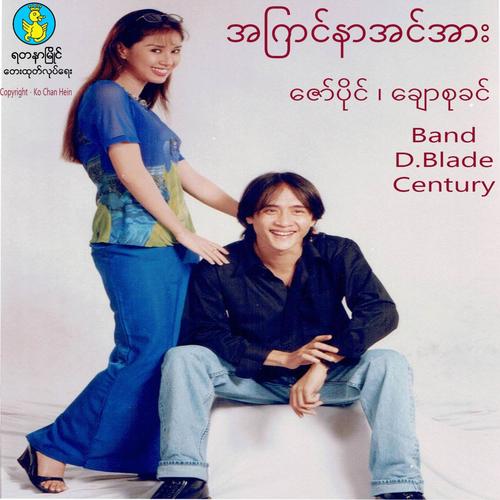 Dar Har Achit Lar (feat. Chaw Su Khin)