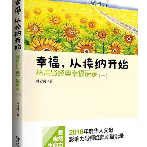 《幸福，从接纳开始》