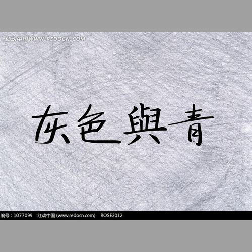 灰色と青（灰色与青）