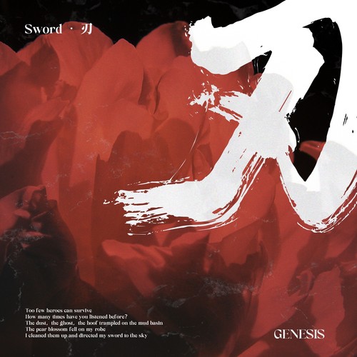 《刃（Sword）》
