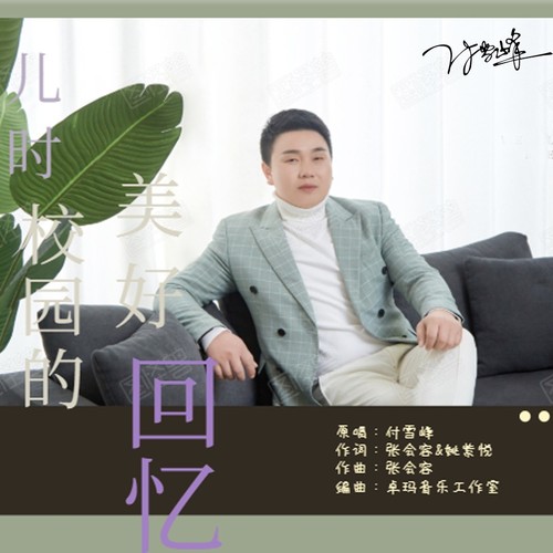 儿时校园的美好回忆