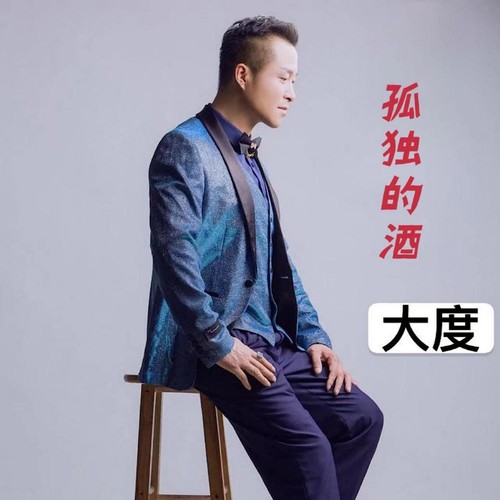 孤独的酒（DJ哪吒版）