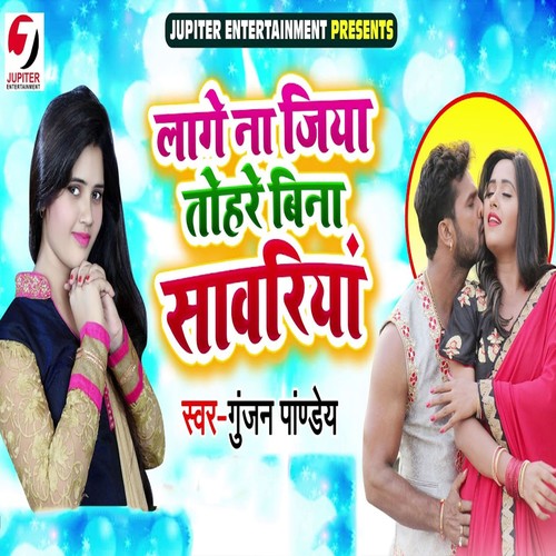 Lage Na Jiya Tohare Bina Sawariya