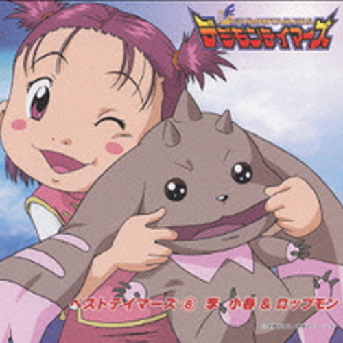 デジモンテイマーズ ベストテイマーズ(8)李小春&ロップモン (数码宝贝驯兽师之王 最佳驯兽师(8)李小春＆黑大耳兽)