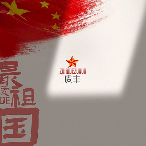 最爱的祖国