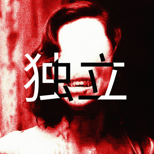 INDEPENDENTEMENTE (Explicit)