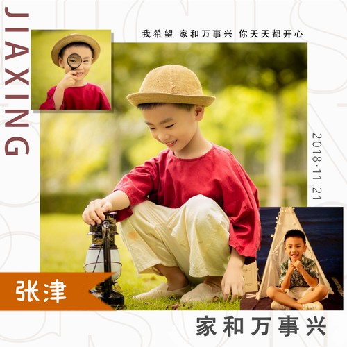 家和万事兴