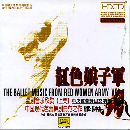 Ballet Music From The Red Women Army