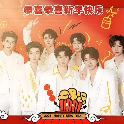 恭喜恭喜新年到