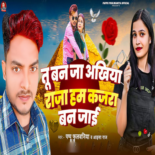 Tu Ban Ja Akhiya Raja Ham Kajar ban Jaai