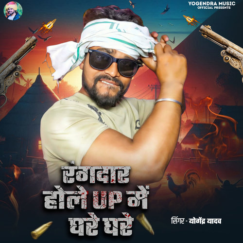 Rangdar Hole UP Me Ghare Ghare