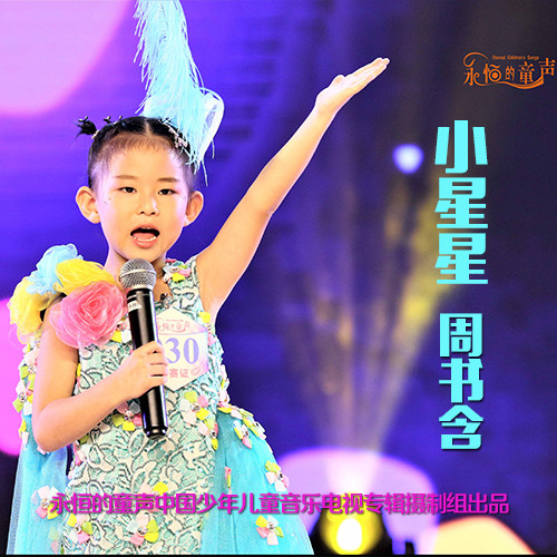 小星星