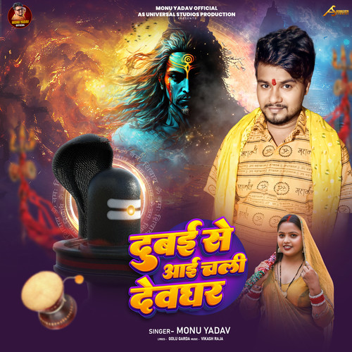 Dubai Se Aai Chali Devghar