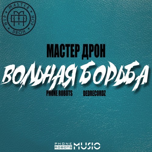 Вольная борьба