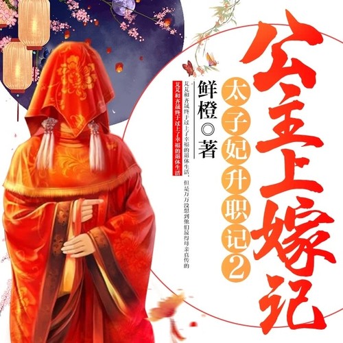 郎君不如意|公主上嫁记|吴宣仪陈哲远主演|影视原著