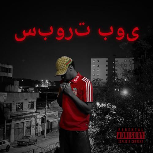 SportBoy (feat. Llian Prodígio) [Explicit]