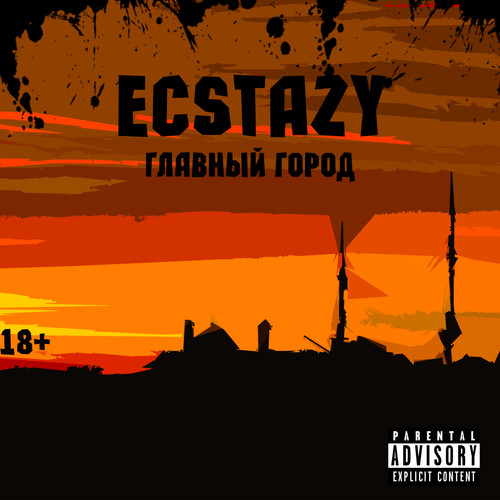 Главный город (Explicit)