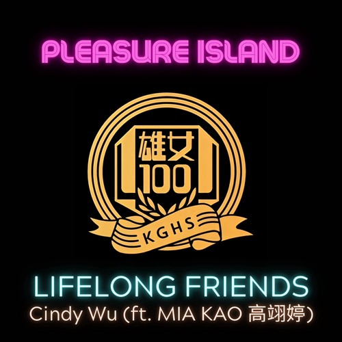 Lifelong Friends ft. Mia Kao 高翊婷 (Kaohsiung Girls' High School Centenary Celebration Theme Song)