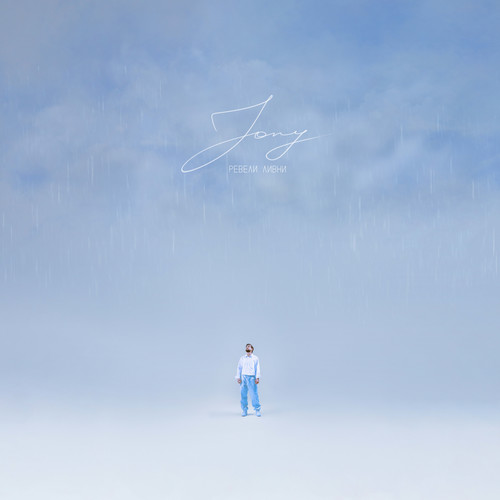 Ревели ливни