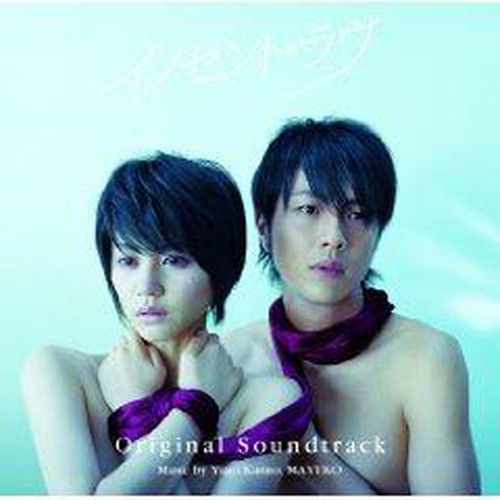 フジテレビ系月9ドラマ 「イノセント・ラヴ」 オリジナル・サウンドトラック