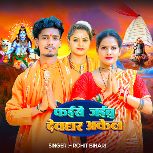 Kaise Jaibu Devghar Akel