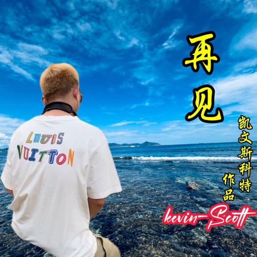 再见你的那一天