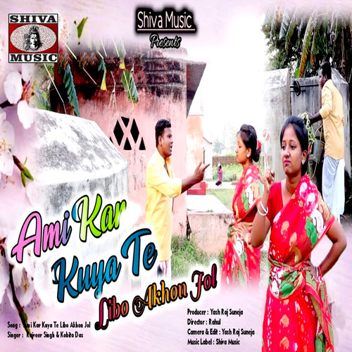 Ami Kar Kuya Te Libo Akhon Jol