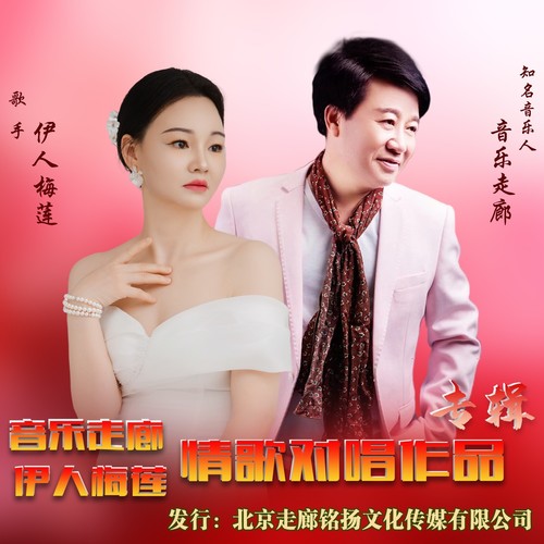 音乐走廊伊人梅莲--最爱的人你能读懂